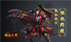 跨服争锋我去玩《铁血大宋online》万人同屏邀你来战