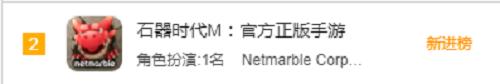 网游鼻祖《石器时代M》苹果首发即登免费榜Top3_游戏资讯-游民部落(gamecolg.com)