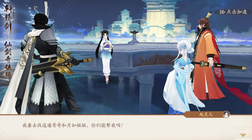 《轩辕剑龙舞云山》X《仙剑奇侠传一》联动开启！_游戏资讯-游民部落(gamecolg.com)