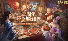 《镇魔曲》全职业拜年贺词
