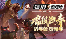 《辐射:避难所Online》春节玩法大赏来袭