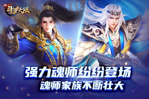 动画剧情愈发精彩《新斗罗大陆》开启激情新篇章_游戏资讯-游民部落(gamecolg.com)