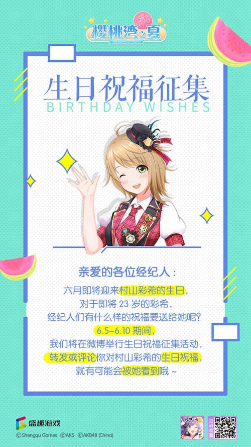 村山彩希6月15日生日《樱桃湾之夏》粉丝献祝福_游戏资讯-游民部落(gamecolg.com)