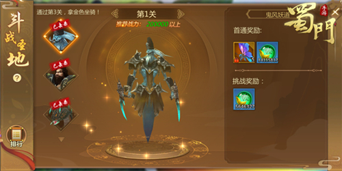 勇闯斗战圣地《蜀门手游》幻境试炼新玩法上线_游戏资讯-游民部落(gamecolg.com)
