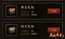 《原始传奇》全新签到礼包已上线速领！