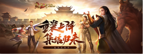 《热血传奇》20载再启程与传奇一起开启全新纪元!_游戏资讯-游民部落(gamecolg.com)