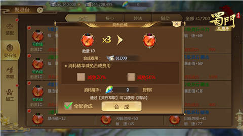 战力觉醒《蜀门手游》灵石加工上限开放至11级_游戏资讯-游民部落(gamecolg.com)