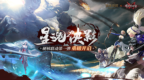 星魂侠影风波起《猎魂觉醒》《流星群侠传》联动_游戏资讯-游民部落(gamecolg.com)
