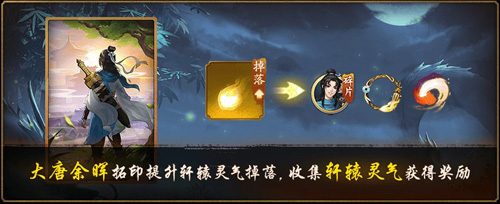 《神都夜行录》x《轩辕剑叁外传:天之痕》今日开启!_游戏资讯-游民部落(gamecolg.com)