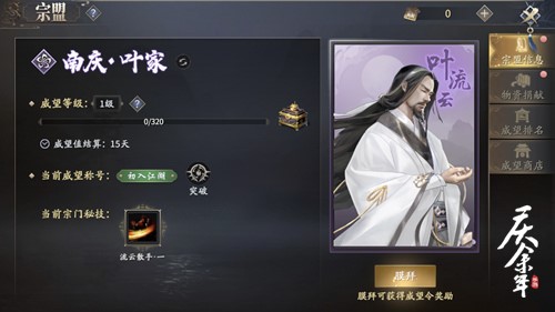 《庆余年》手游江湖宗盟初探大宗师引领群雄争锋!_C++语言-游民部落(gamecolg.com)