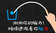 绞尽你的脑细胞物理解谜类《物理画线》上架iOS