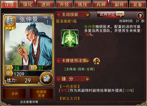 起死回生《大战三国志》张仲景的自白_游戏资讯-游民部落(gamecolg.com)