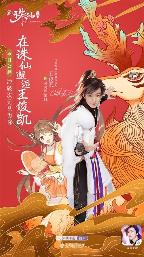 新诛仙手游王俊凯TVC花絮曝光现身诛仙手游发布会_游戏资讯-游民部落(gamecolg.com)