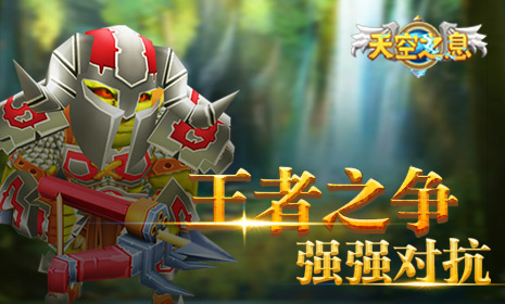 实时对战策略卡牌《天空之息》给你不一样的塔防_游戏资讯-游民部落(gamecolg.com)