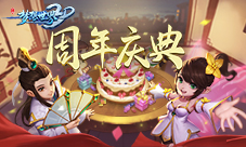 《梦想世界3D》一周年庆典主题新服今日开启