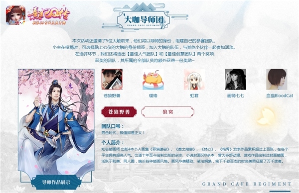 苍狼野兽专访《熹妃Q传》古风夏日祭对话超人气导师_游戏资讯-游民部落(gamecolg.com)