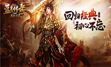 《蓝月传奇手游》新手玩家的福音