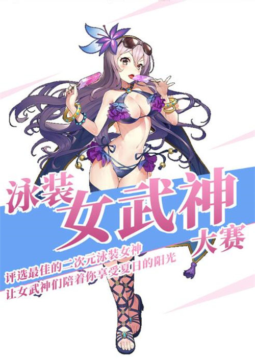 《神域召唤》二次元主题邮轮今日起航_游戏资讯-游民部落(gamecolg.com)