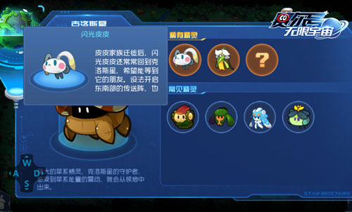 《赛尔号:无限宇宙》必备精灵盘点_游戏资讯-游民部落(gamecolg.com)