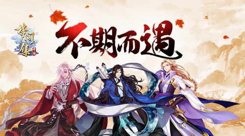 《梦间集》全新十一活动今日开启和你的不期而遇_游戏资讯-游民部落(gamecolg.com)