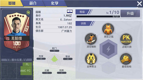 谁是本赛季金靴《中超风云2》手游用数据说话_游戏资讯-游民部落(gamecolg.com)