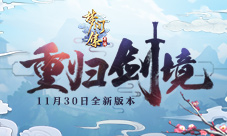 前尘忆梦《梦间集》新版本『重归剑境』开启