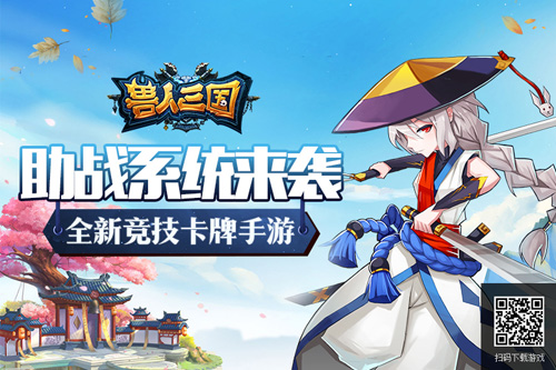 曝光《兽人三国》全新助战PK系统比魔兽还刺激_游戏资讯-游民部落(gamecolg.com)