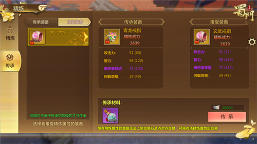 属性无损传承《蜀门手游》首饰精炼永不过时_游戏资讯-游民部落(gamecolg.com)