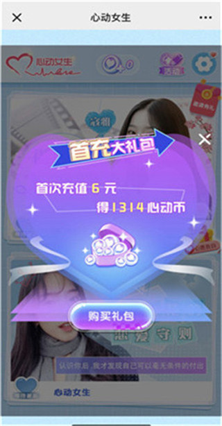 您的现金红包已发送《心动女生》游戏福利ing_游戏资讯-游民部落(gamecolg.com)