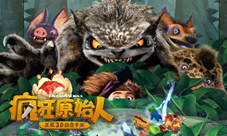 降难度加奖励《疯狂原始人》深渊玩法大升级!