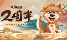 2周年快乐《梦幻花园》周年庆皮肤炫亮登场