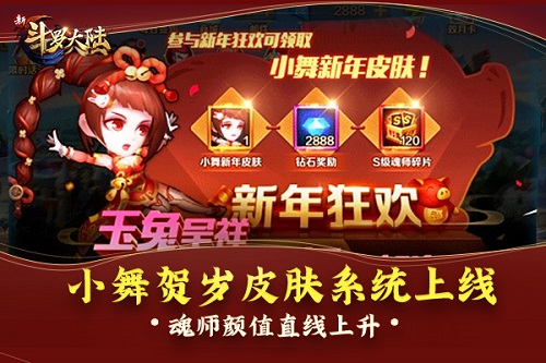 辞旧迎新盘点《新斗罗大陆》2019重要版本内容_游戏资讯-游民部落(gamecolg.com)