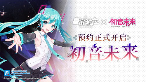 皇家骑士新年版本上线初音未来预约开启_C++语言-游民部落(gamecolg.com)