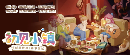开放世界社区手游《创想世界》新春测试资格发放中_游戏资讯-游民部落(gamecolg.com)