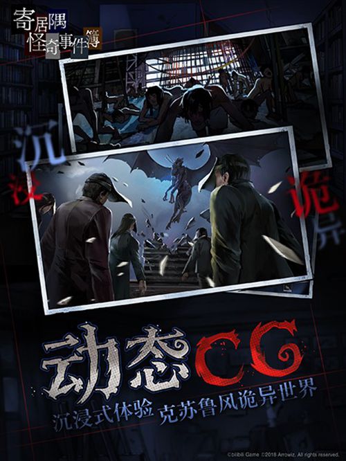 《寄居隅怪奇事件簿》手机版预约正式开启!_游戏资讯-游民部落(gamecolg.com)