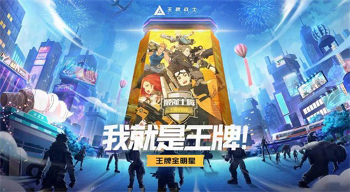 《王牌战士》“最强王牌”春季赛即将开放报名!_游戏资讯-游民部落(gamecolg.com)