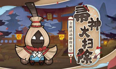 《阴阳师》帚神大扫除活动开启!