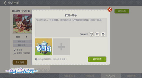 《海岛纪元》全新版本上线!海民圈子重磅来袭_游戏资讯-游民部落(gamecolg.com)