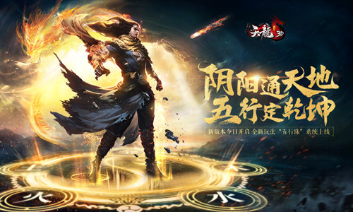 《天龙3D》“五行定乾坤”今日上线_游戏资讯-游民部落(gamecolg.com)