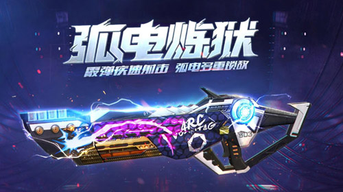 多重锁敌《生死狙击》手游弧电炼狱疾速出击_C++语言-游民部落(gamecolg.com)