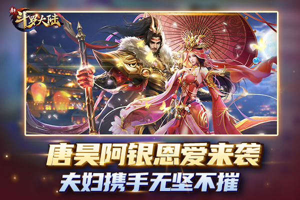 周年庆祭出大招《新斗罗大陆》之最近唐昊有点热_游戏资讯-游民部落(gamecolg.com)