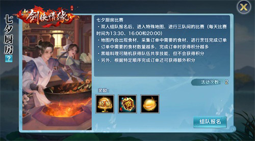 《新剑侠情缘》手游侠缘评选落幕浪漫七夕携礼来_C++语言-游民部落(gamecolg.com)