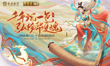 《神庙逃亡2》X敦煌画院是什么让他们相互吸引？