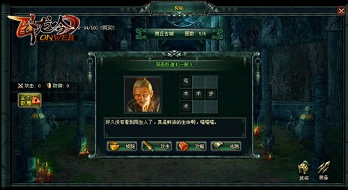 妖道休跑《卧龙吟》古城探秘斩妖除魔护正义_游戏资讯-游民部落(gamecolg.com)