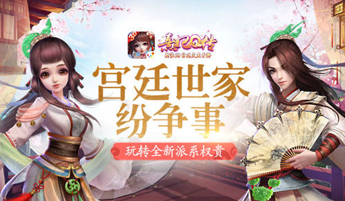宫廷世家纷争事玩转《熹妃Q传》全新派系权贵_游戏资讯-游民部落(gamecolg.com)
