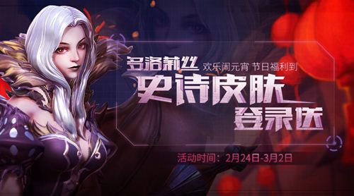 《自由之战2》携福利闹元宵_游戏资讯-游民部落(gamecolg.com)
