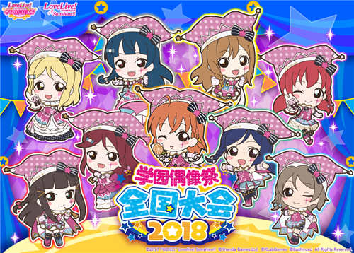 《LoveLive!学园偶像祭》2018全国大会预赛开打_游戏资讯-游民部落(gamecolg.com)