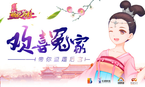 同名手游神还原《萌妃驾到》带你萌动一夏_游戏资讯-游民部落(gamecolg.com)
