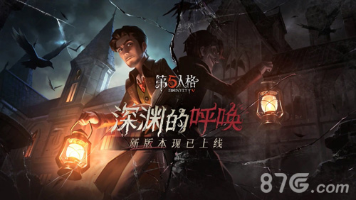 盛夏狂欢《第五人格》“深渊的呼唤”新版本上线_游戏资讯-游民部落(gamecolg.com)