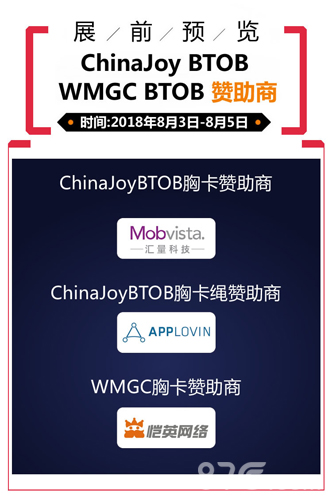 2018年第十六届ChinaJoy展前预(BTOB篇)正式发布_游戏资讯-游民部落(gamecolg.com)